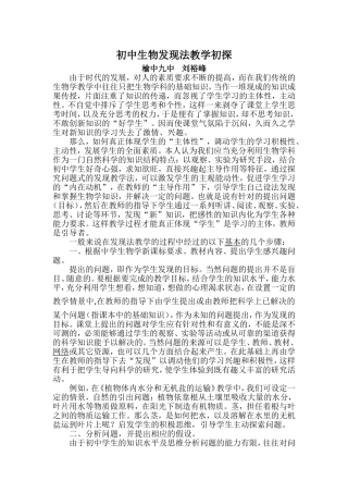 初中生物发现法教学初探
