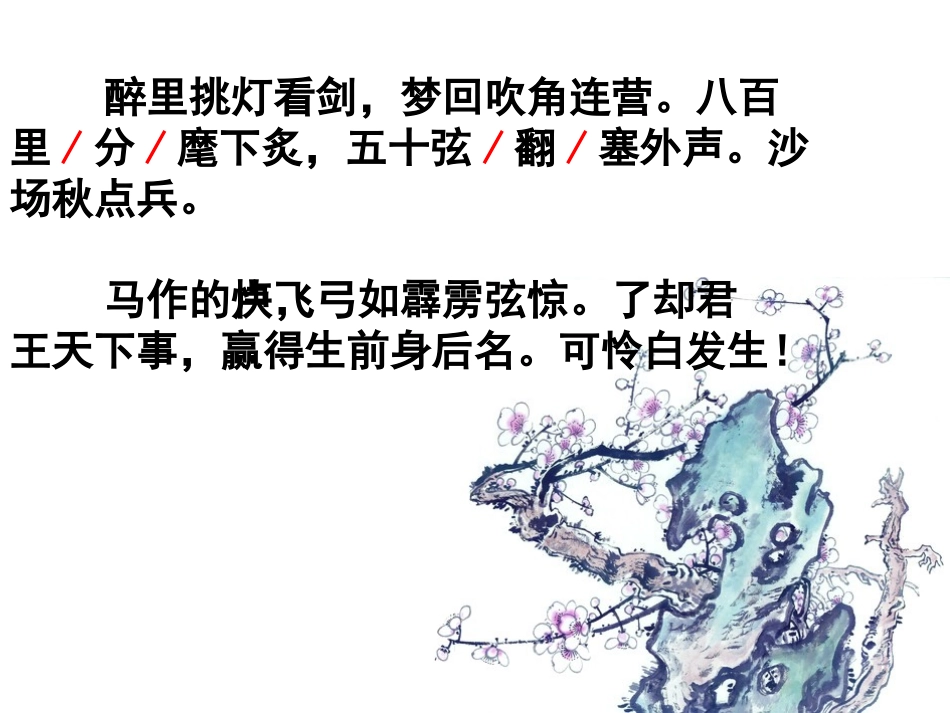 破阵子-课件_第3页