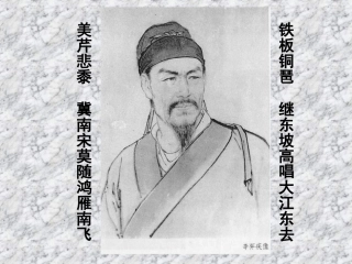 破阵子-课件