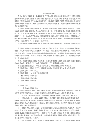 班主任管理艺术