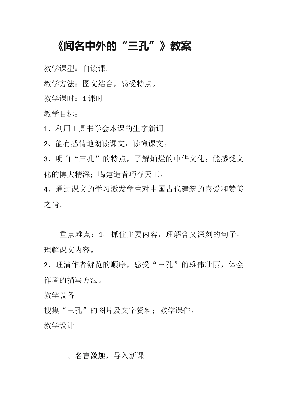 闻名中外的三孔_第1页