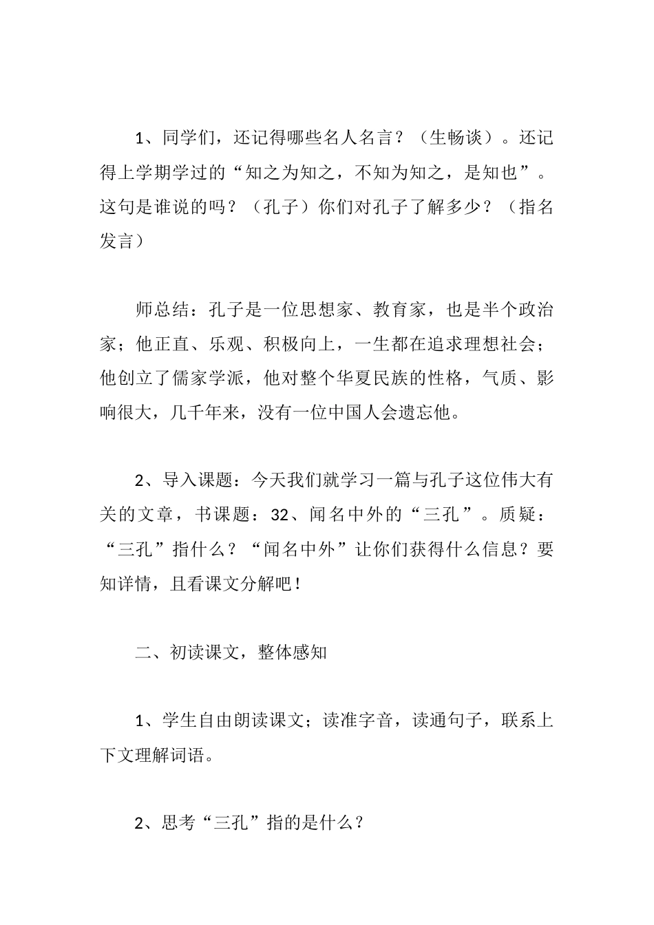 闻名中外的三孔_第2页