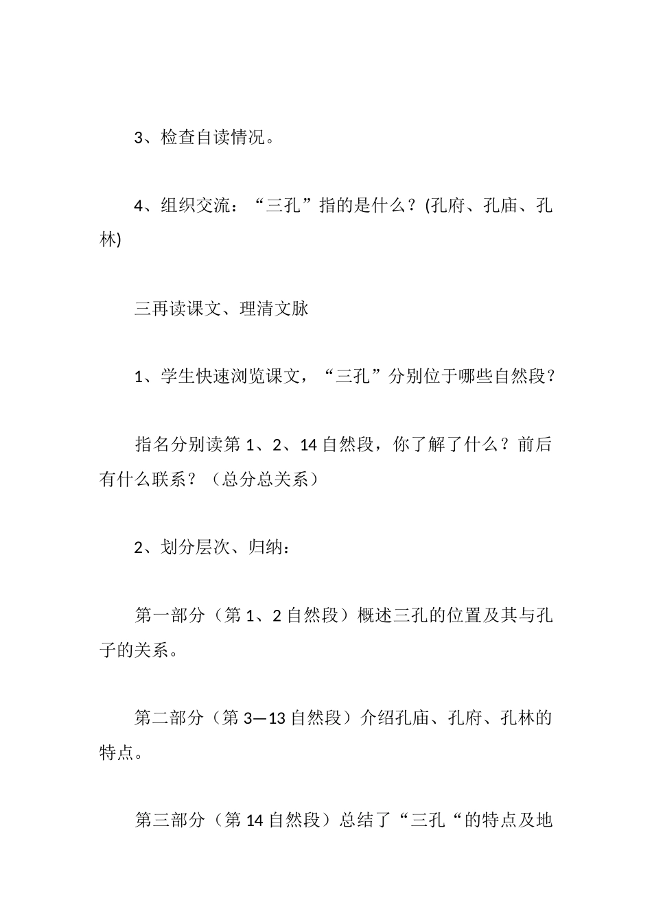 闻名中外的三孔_第3页