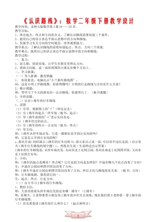 《认识路线》：数学二年级下册教学设计
