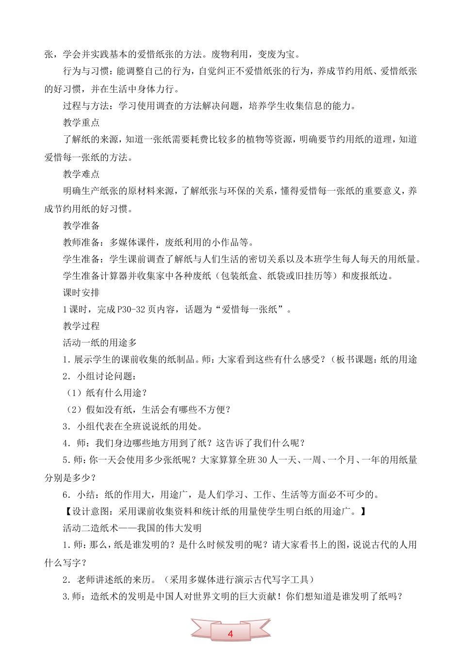 鄂教版品德与生活《爱惜每一张纸》教学设计_第2页