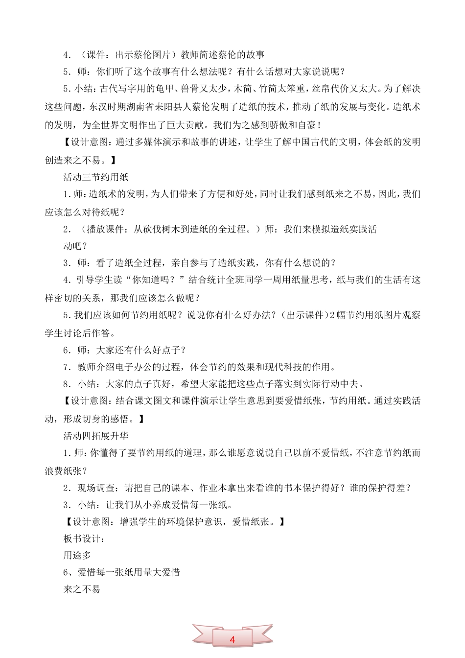 鄂教版品德与生活《爱惜每一张纸》教学设计_第3页