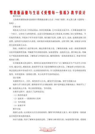 鄂教版品德与生活《爱惜每一张纸》教学设计