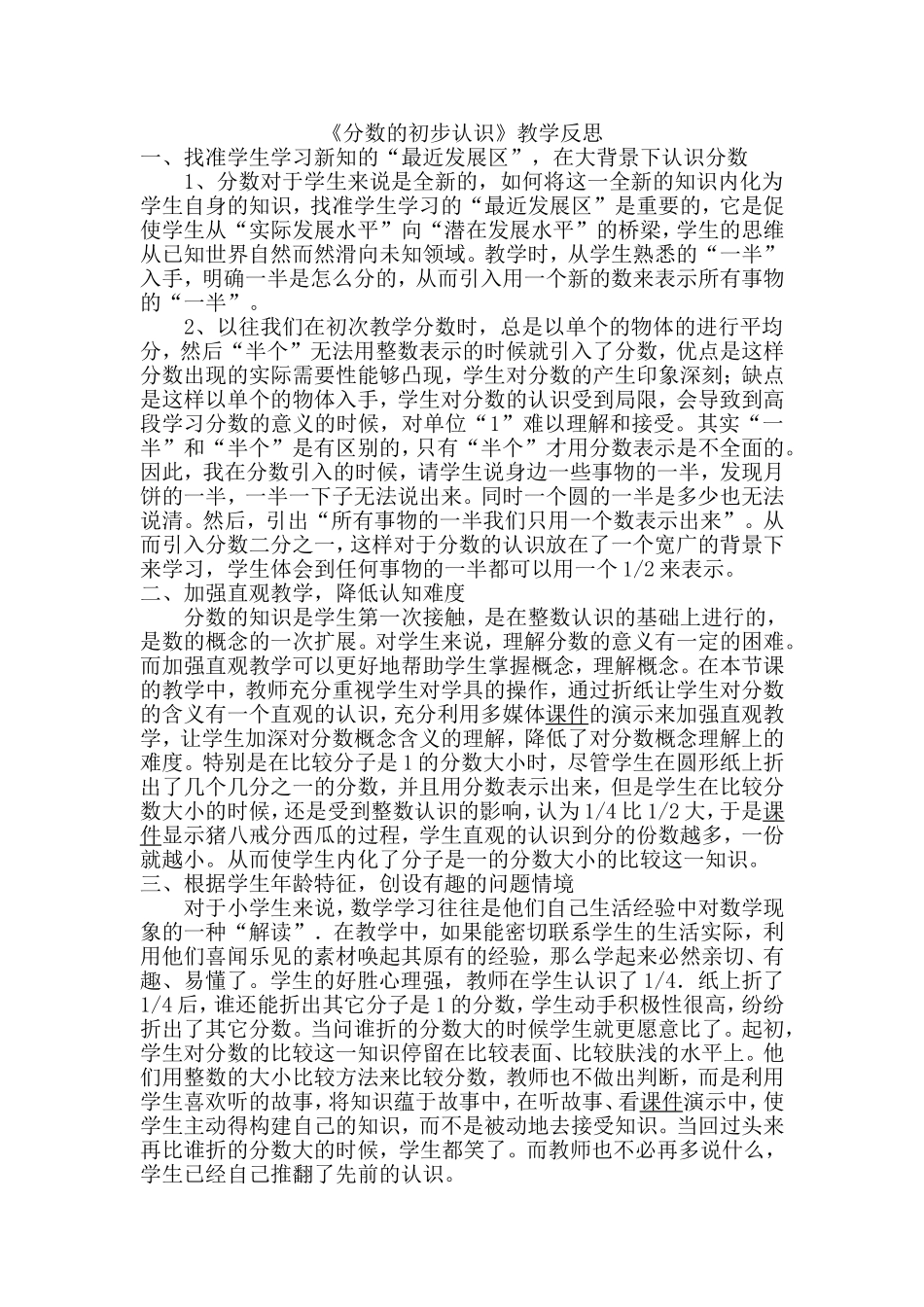 《分数的初步认识》教学反思_第1页