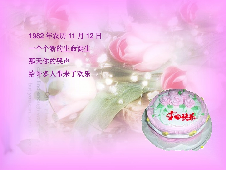 我们的爱会永恒：送给女朋友的生日祝福-PPT_第2页