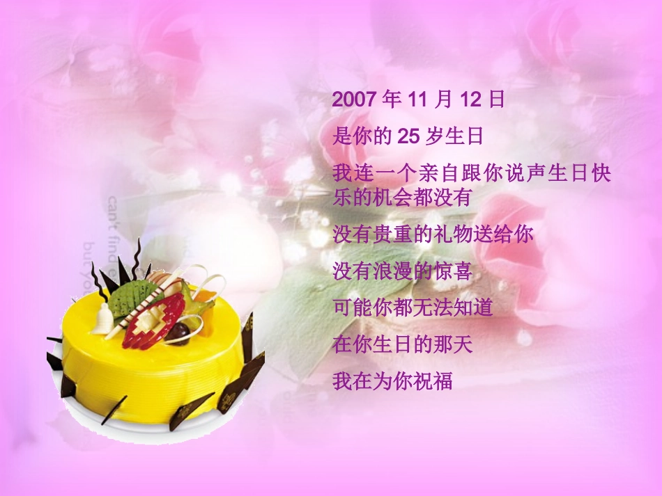 我们的爱会永恒：送给女朋友的生日祝福-PPT_第3页