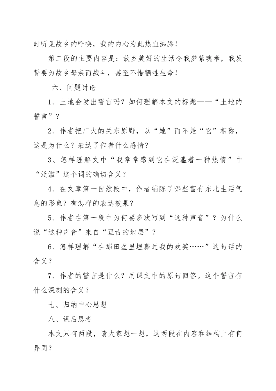 (部编)初中语文人教2011课标版七年级下册《土地的誓言》教学设计_第2页