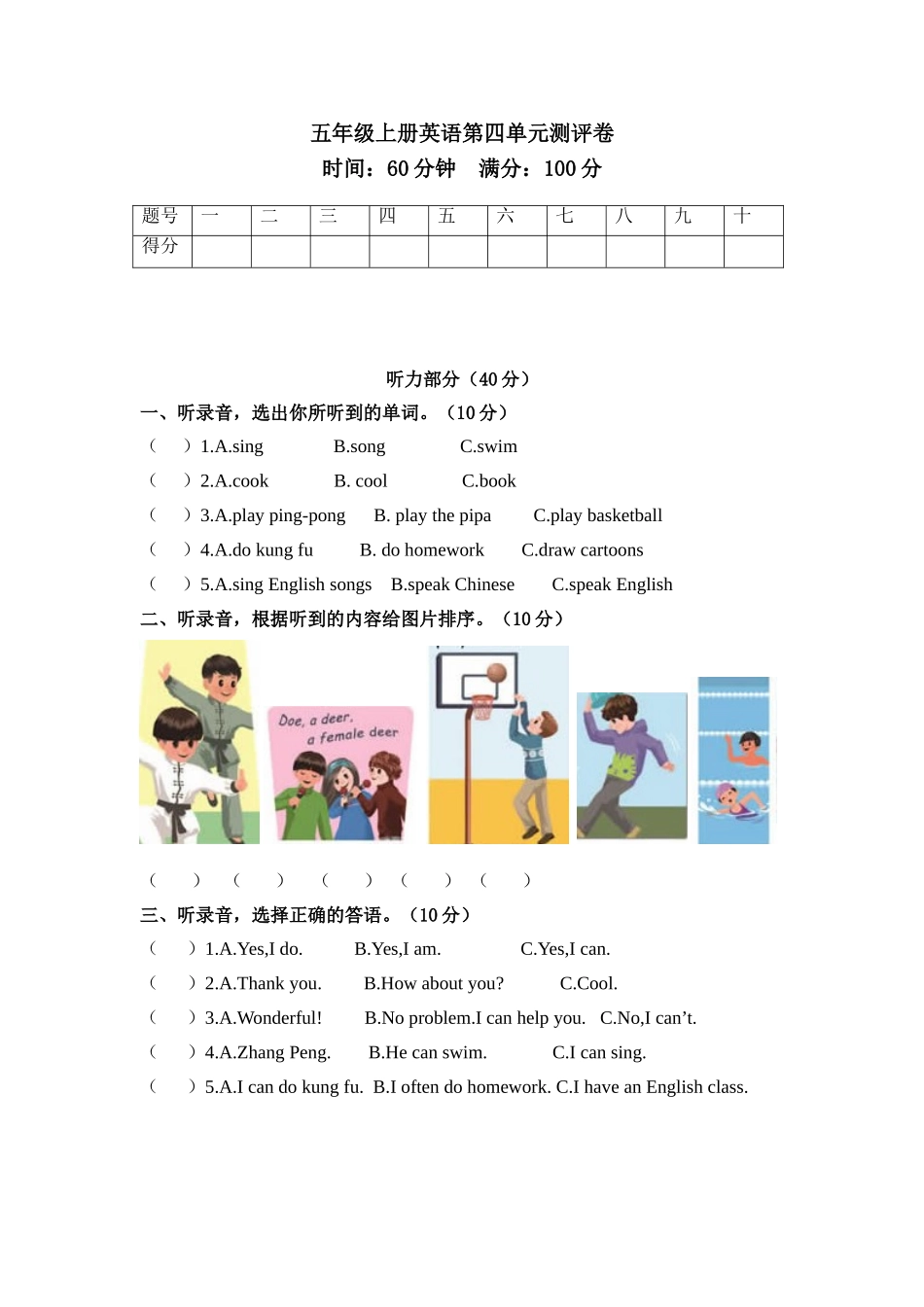 PEP5-U4单元测试卷_第1页
