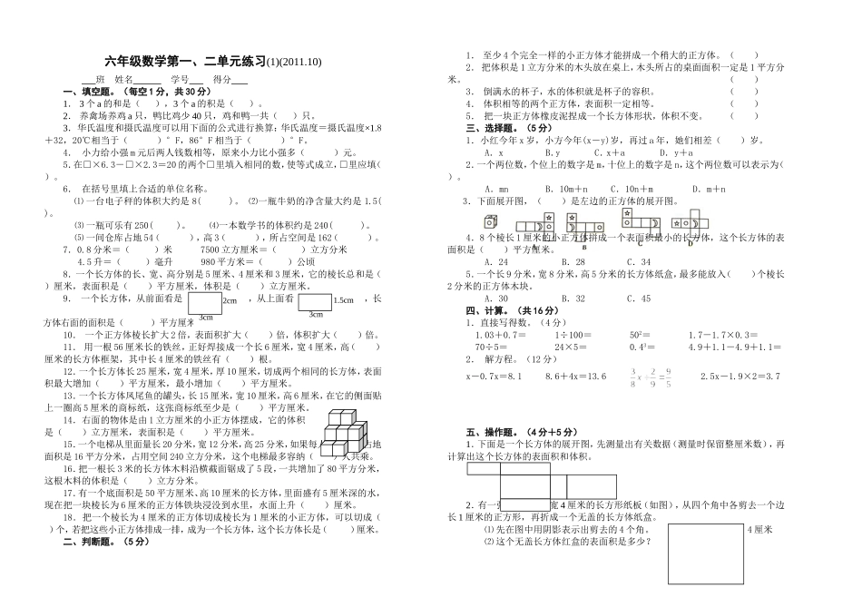 第一学期数学一、二单元练习(2010.11)_第1页