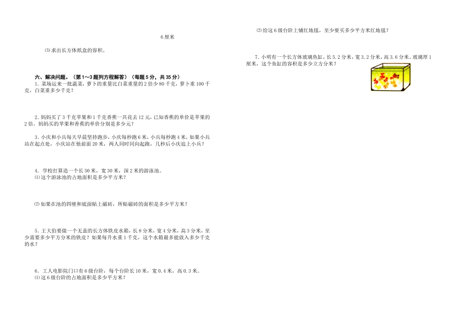 第一学期数学一、二单元练习(2010.11)_第2页