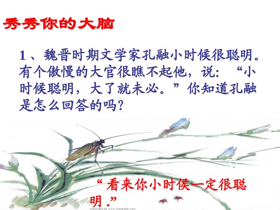 晏子使楚(用)_第1页