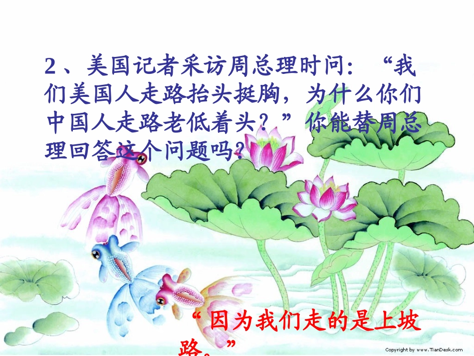晏子使楚(用)_第2页