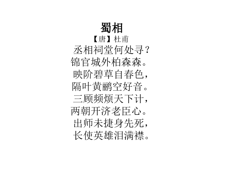 晏子使楚(用)_第3页