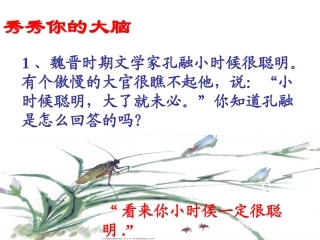 晏子使楚(用)