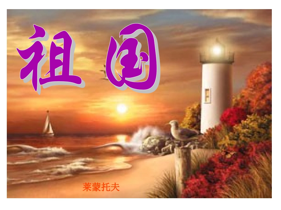 祖国-(3)_第1页