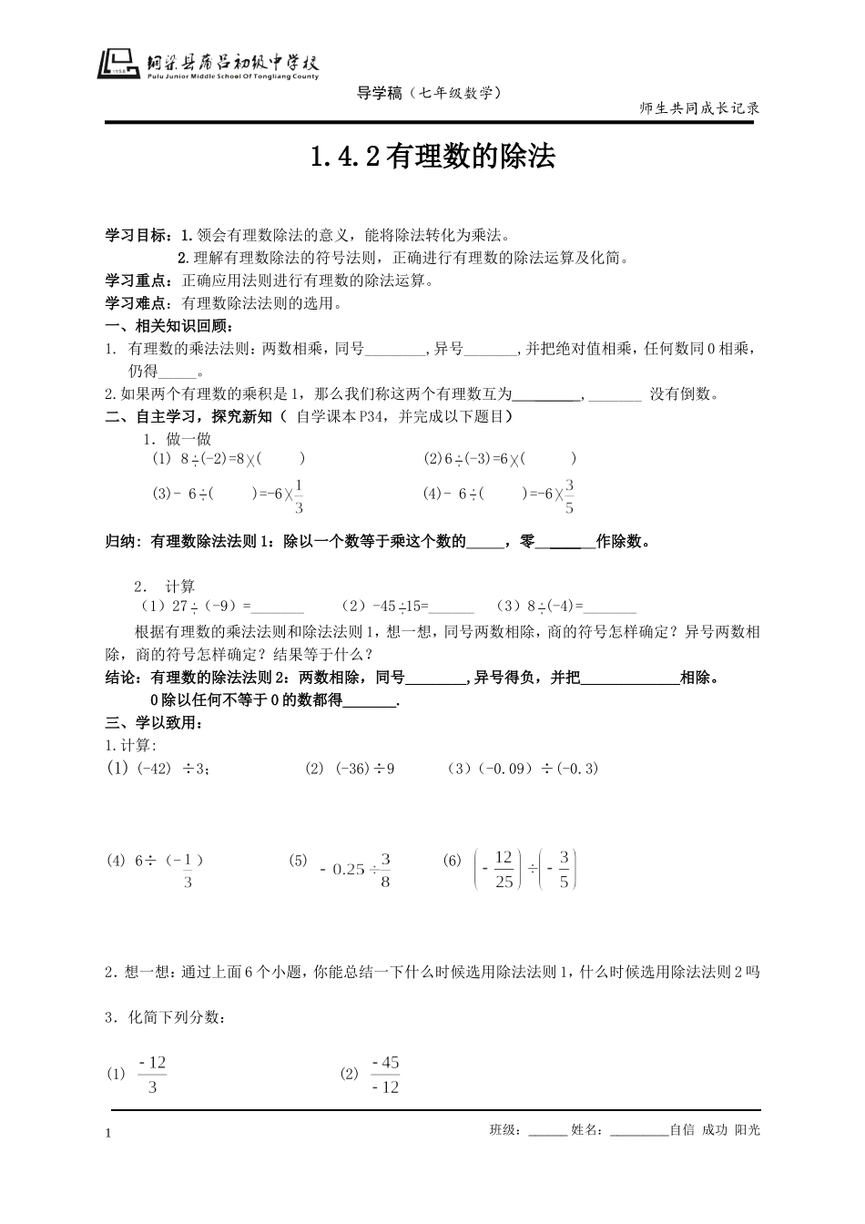 有理数的除法导学稿_第1页