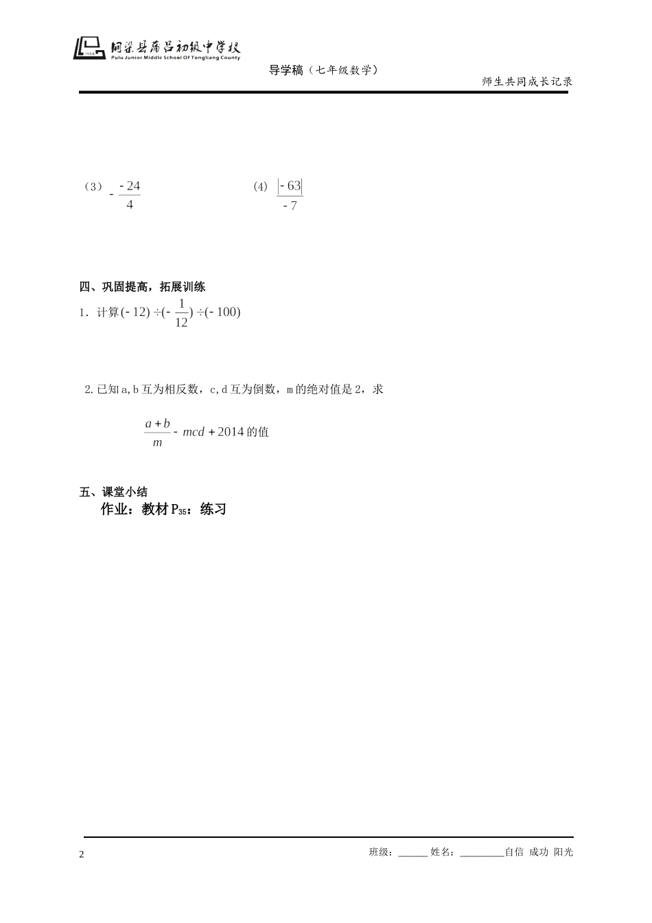 有理数的除法导学稿_第2页