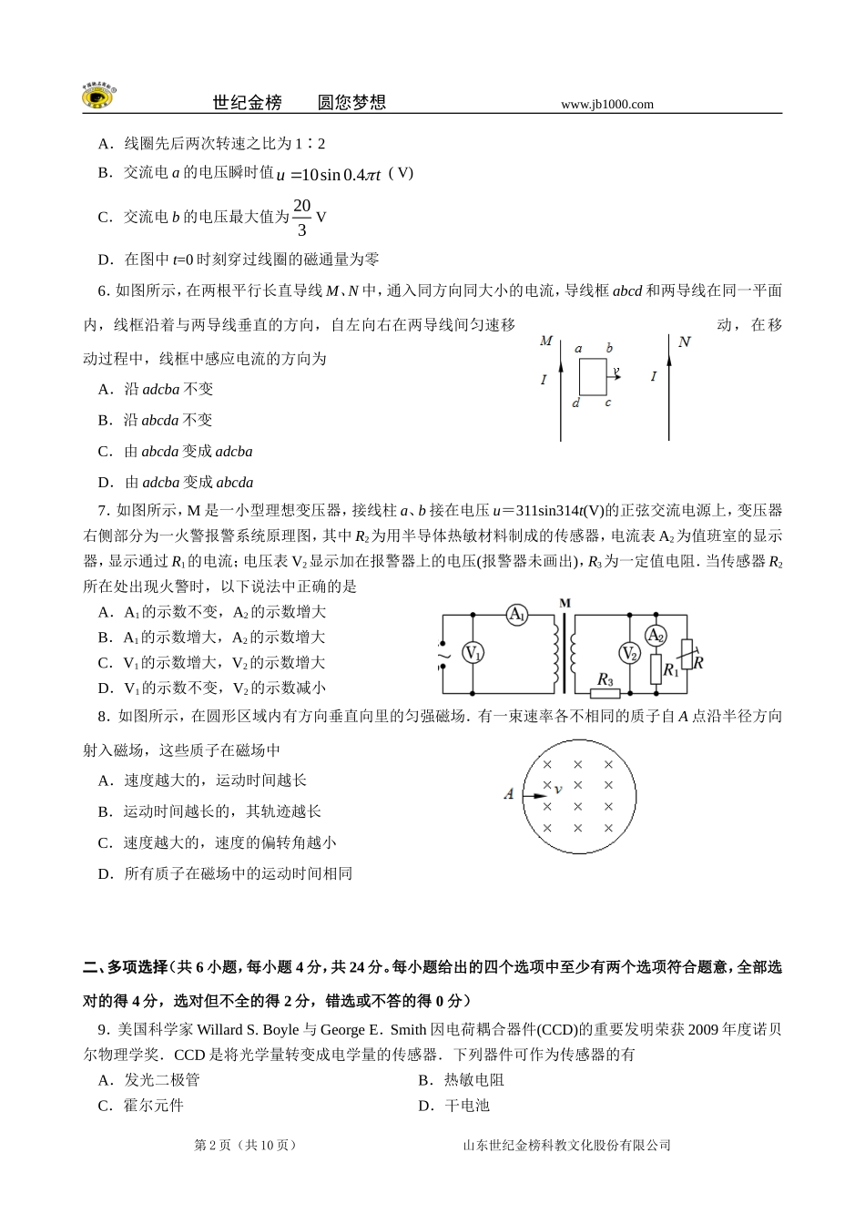 重庆一中2012-2013学年高二上学期期末考试物理_第2页