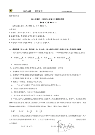 重庆一中2012-2013学年高二上学期期末考试物理