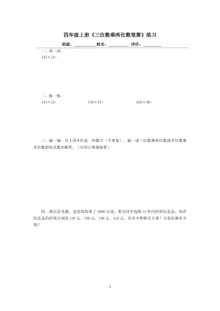 小学人教四年级数学人教版四上《三位数乘两位数笔算》练习题