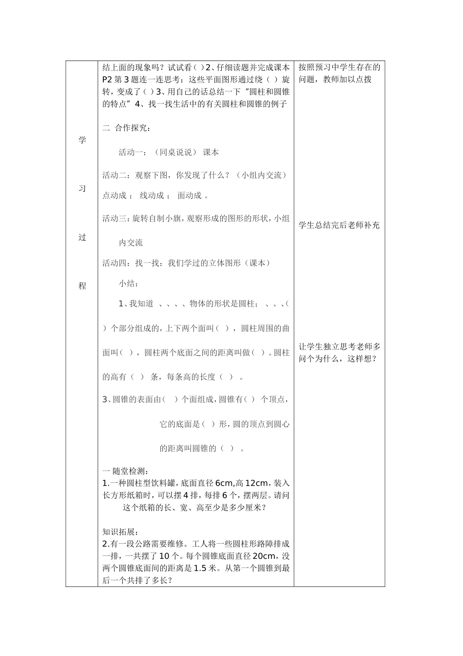 礼泉县实验小学数学六年级面的旋转导学案_第2页