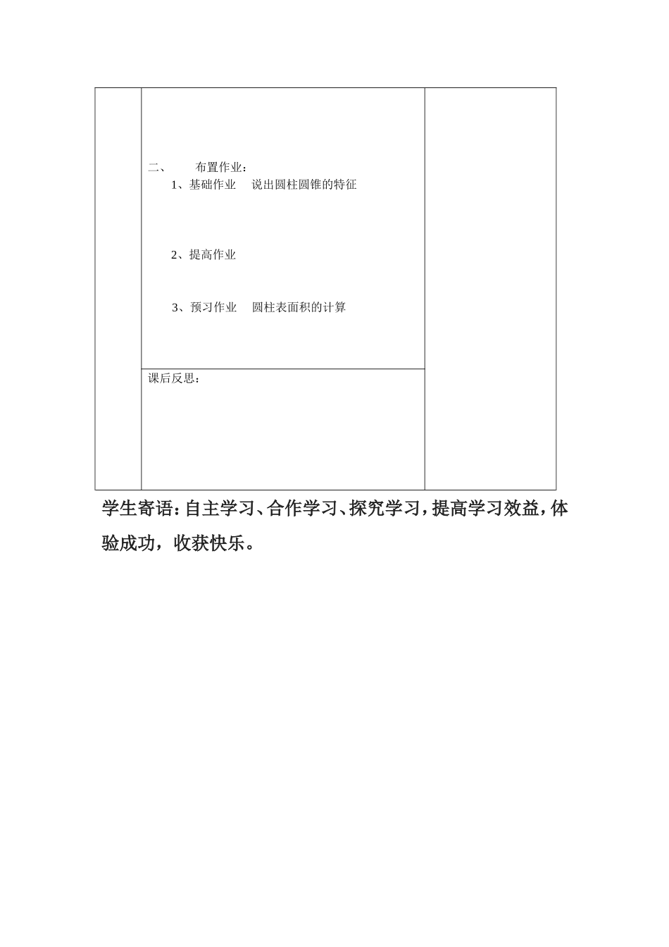 礼泉县实验小学数学六年级面的旋转导学案_第3页