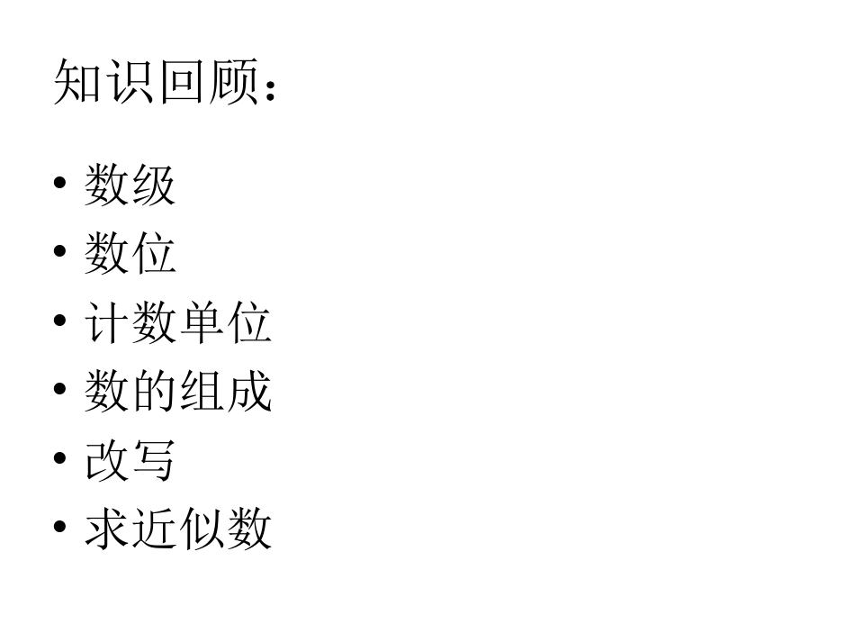 认数单元复习及练_第2页