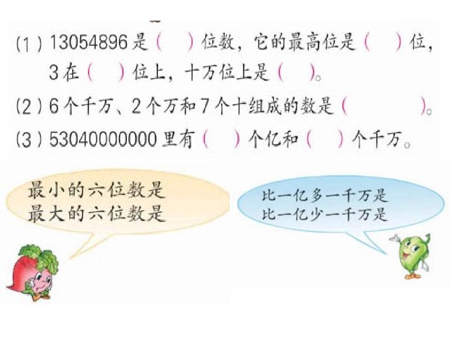 认数单元复习及练_第3页