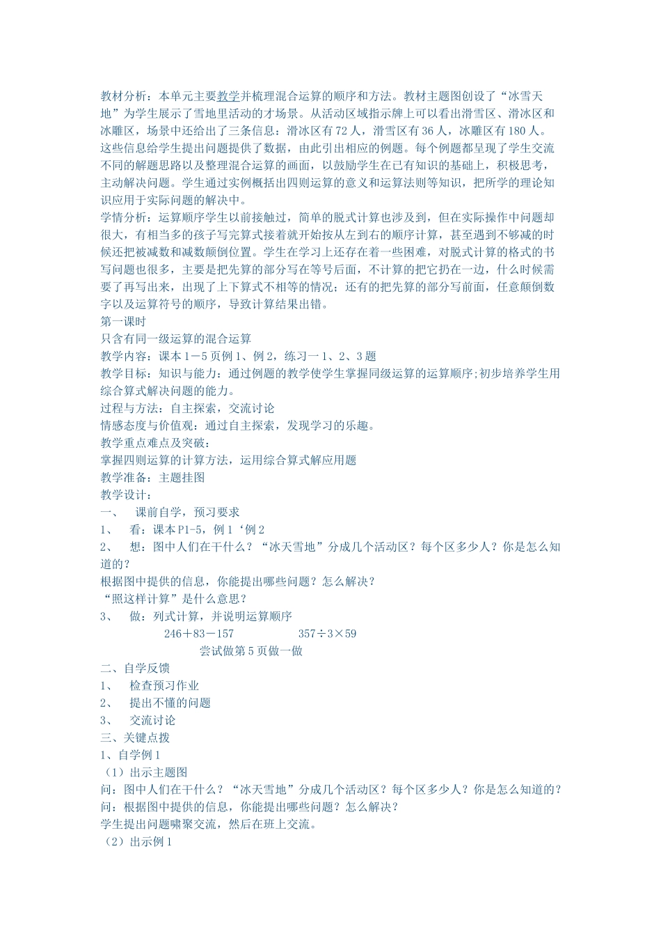 四则混合运算单元教学设计_第1页