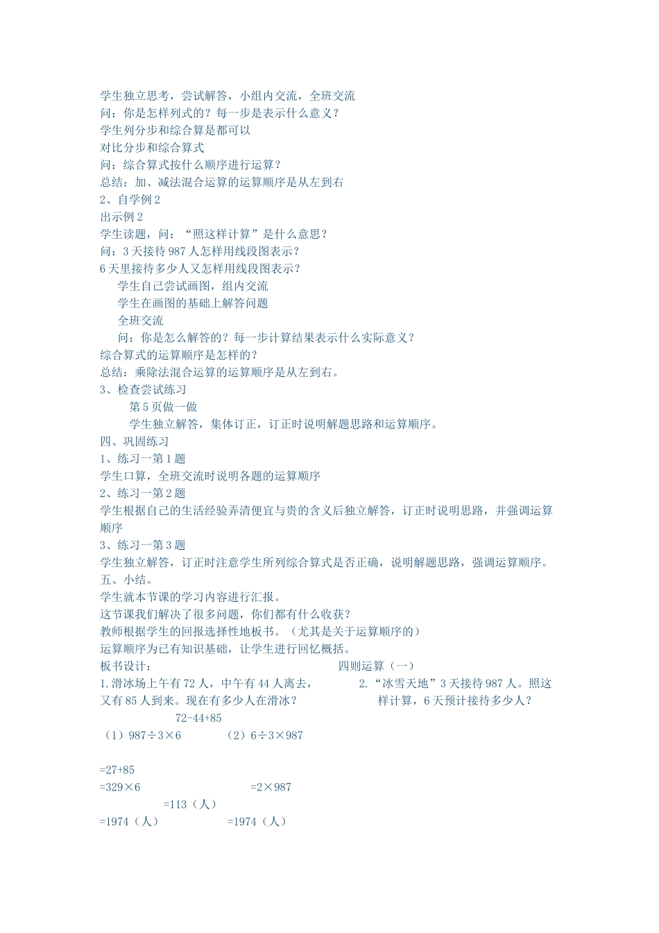 四则混合运算单元教学设计_第2页