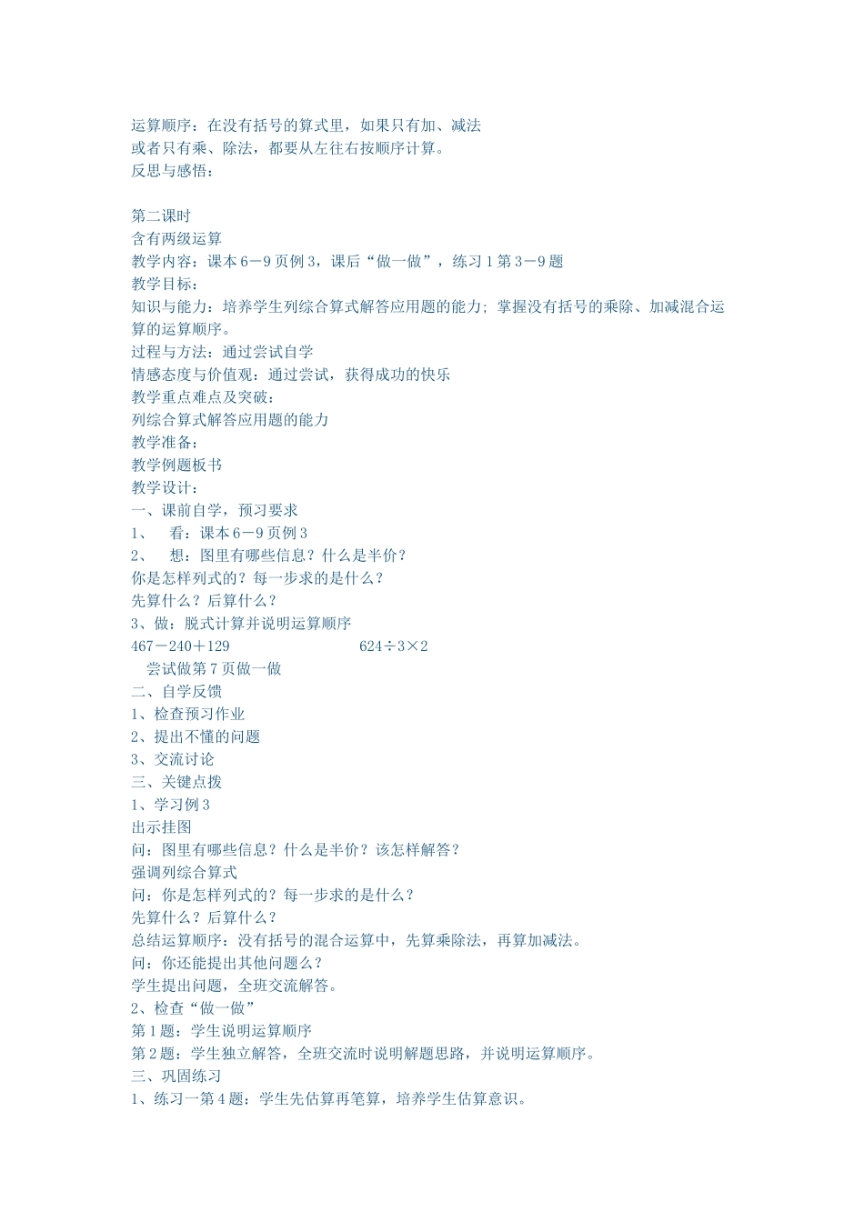 四则混合运算单元教学设计_第3页