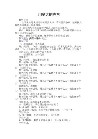 (部编)人教2011课标版一年级上册用多大的声音-(5)