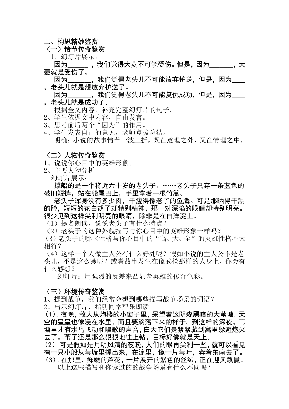 构思精妙鉴赏教学设计_第1页