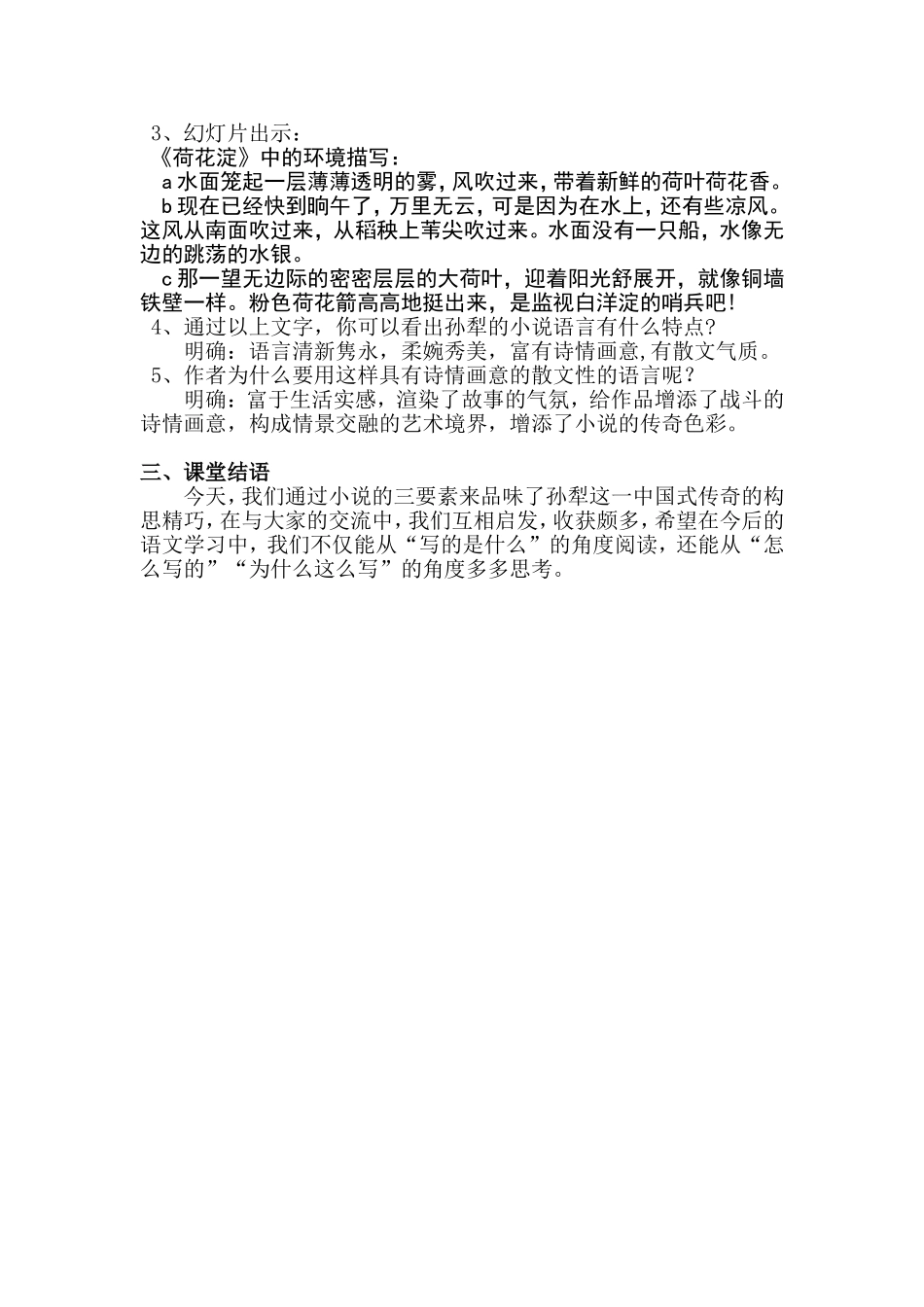 构思精妙鉴赏教学设计_第2页