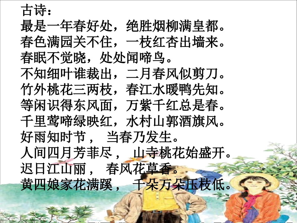春光染绿我们双脚_第3页