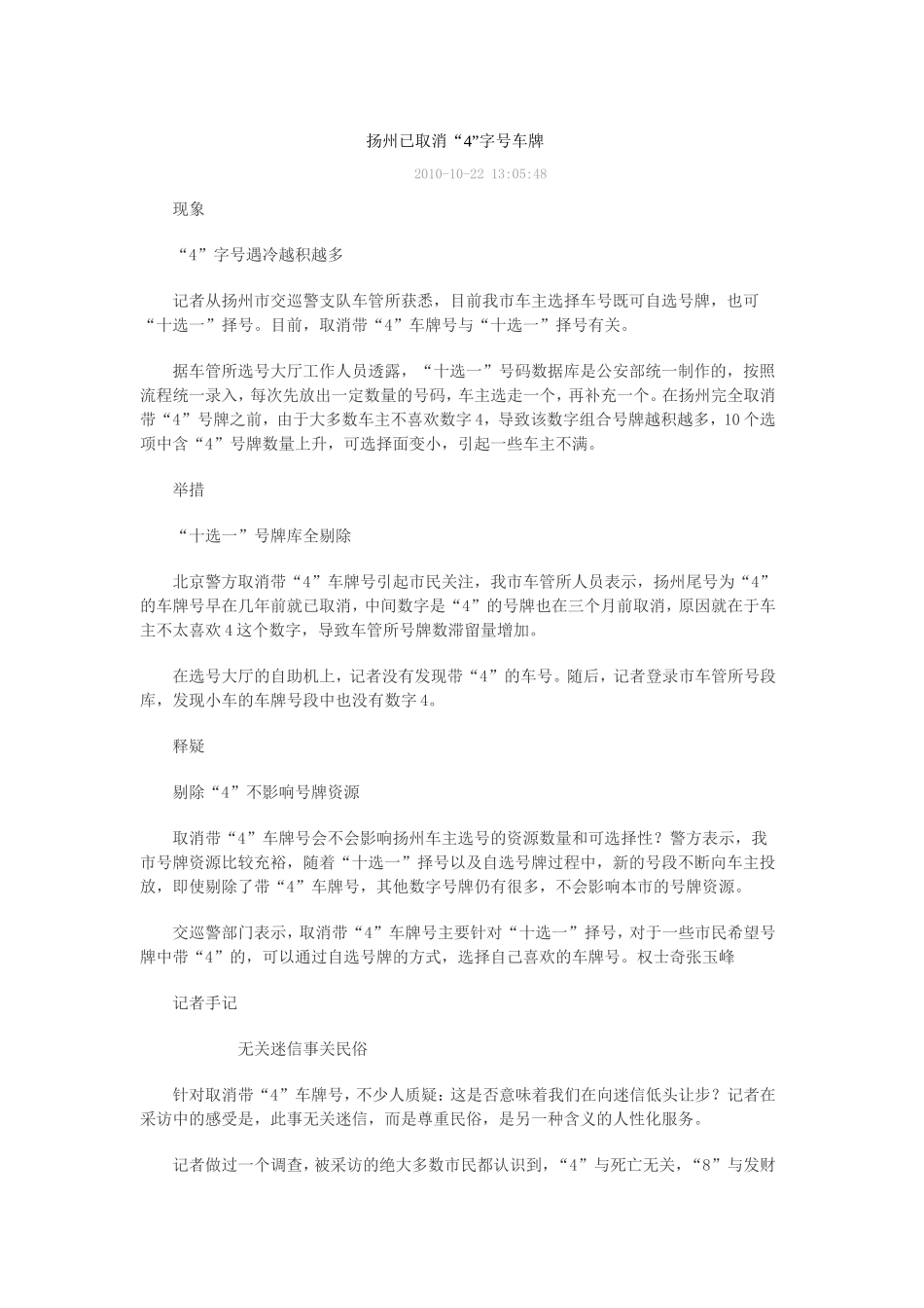扬州已取消“4”字号车牌-北京拟取消“4”字号车牌_第1页