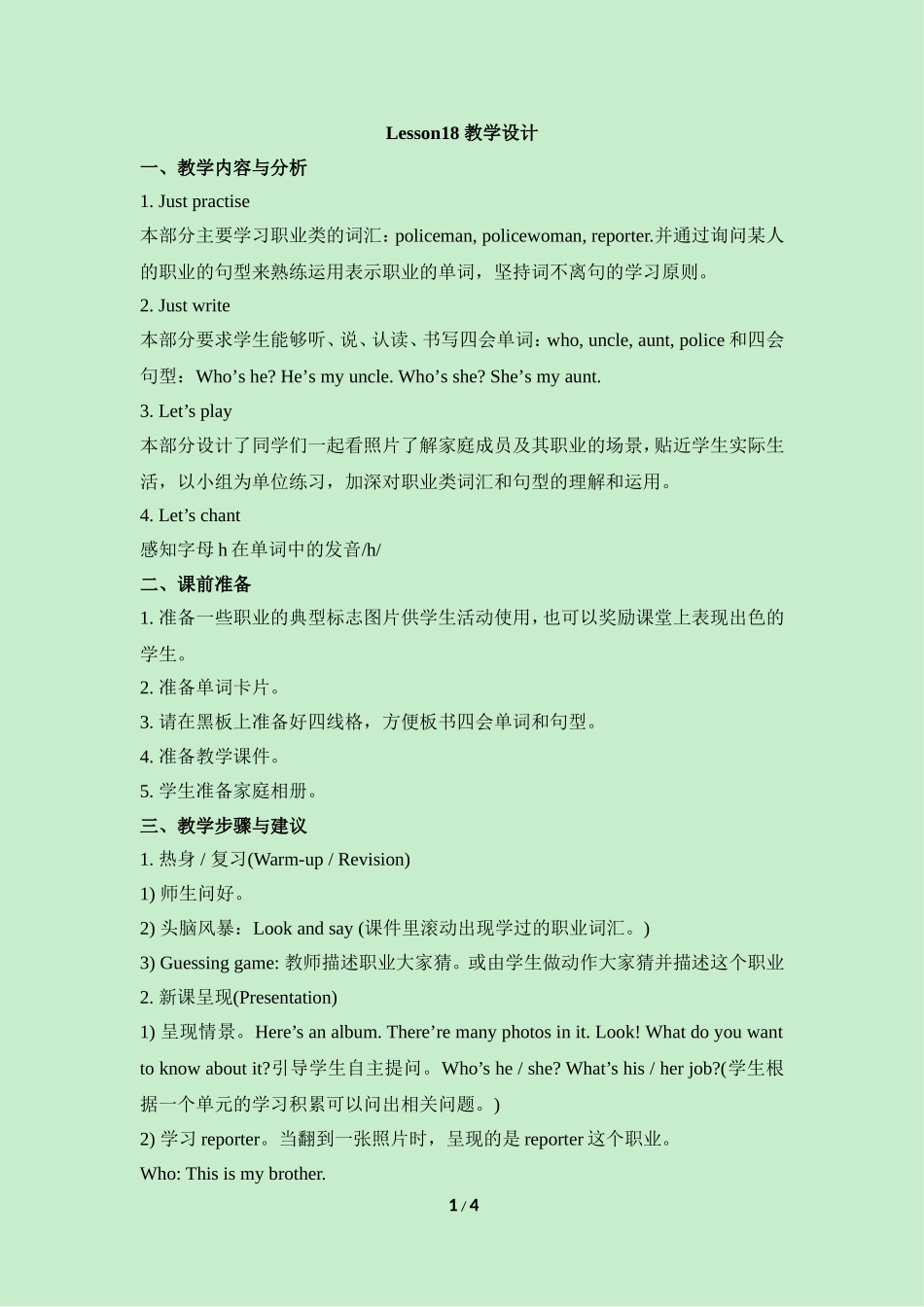 Lesson18-教学设计_第1页