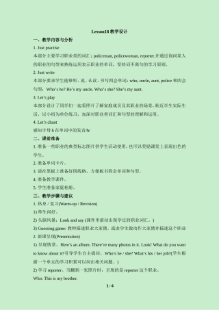 Lesson18-教学设计