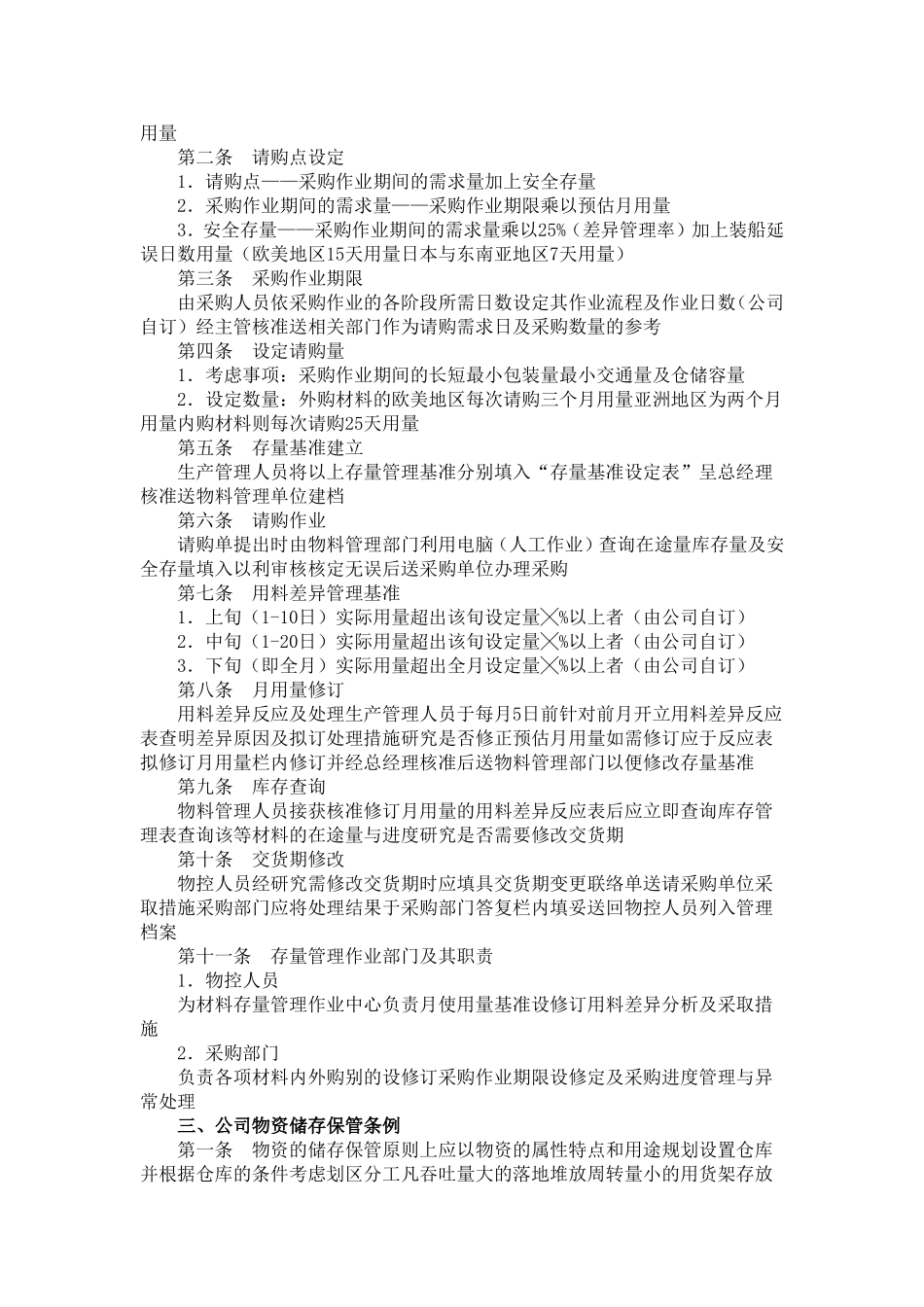 仓储管理制度_第2页