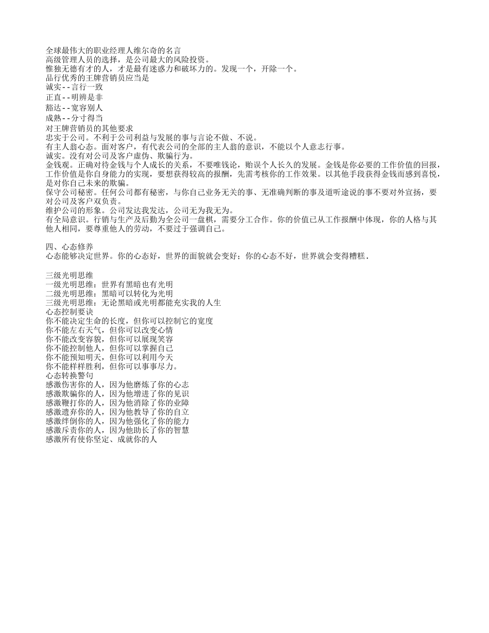 第三讲饲料企业王牌营销员的基本素质与道德修炼(上)_第3页