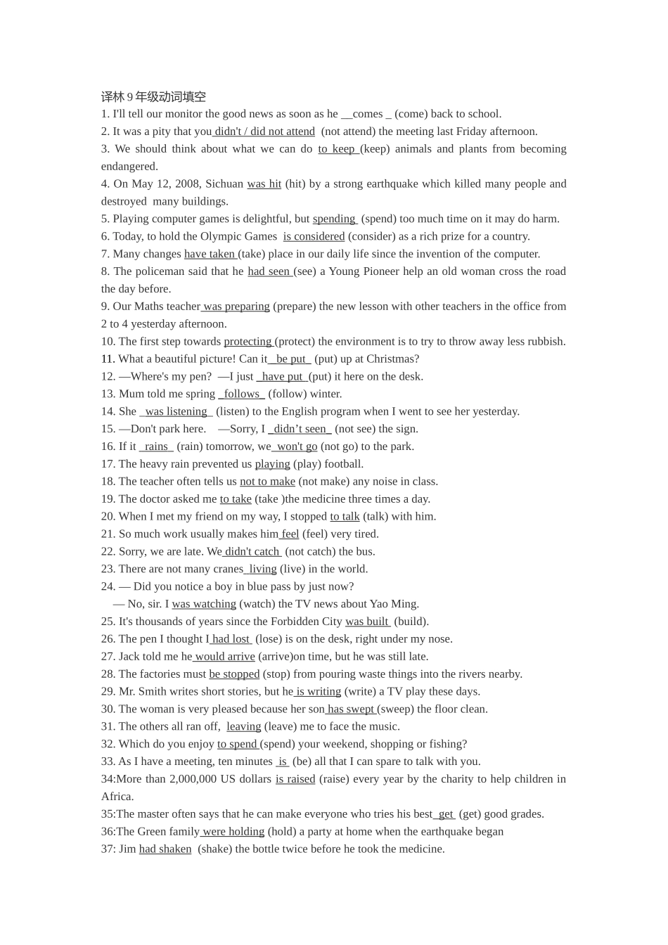 初三动词填空教师版_第1页