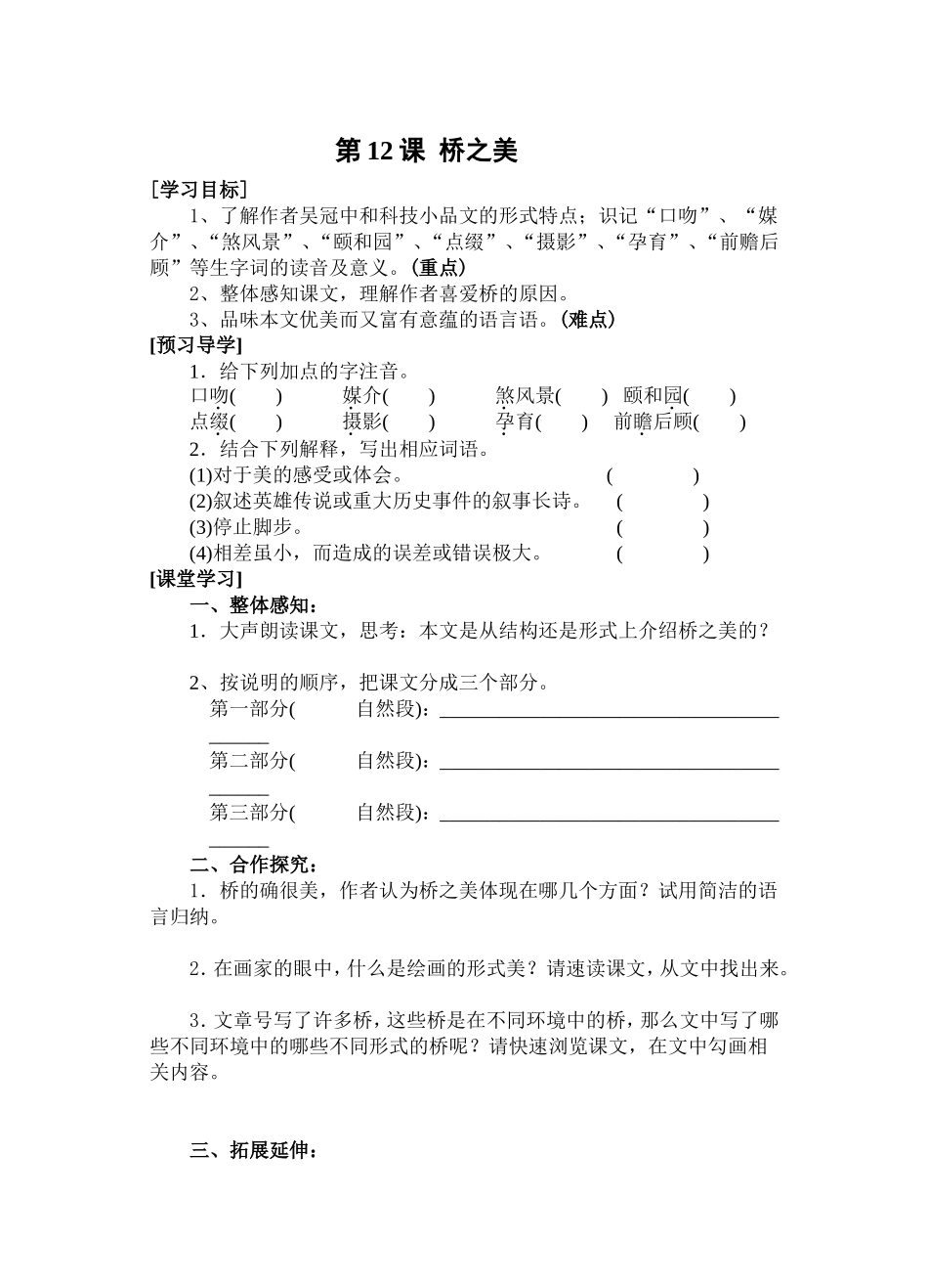 桥之美导学案_第1页