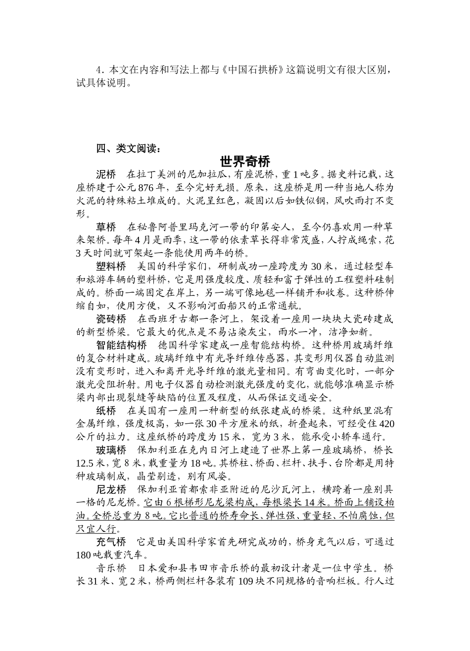 桥之美导学案_第2页