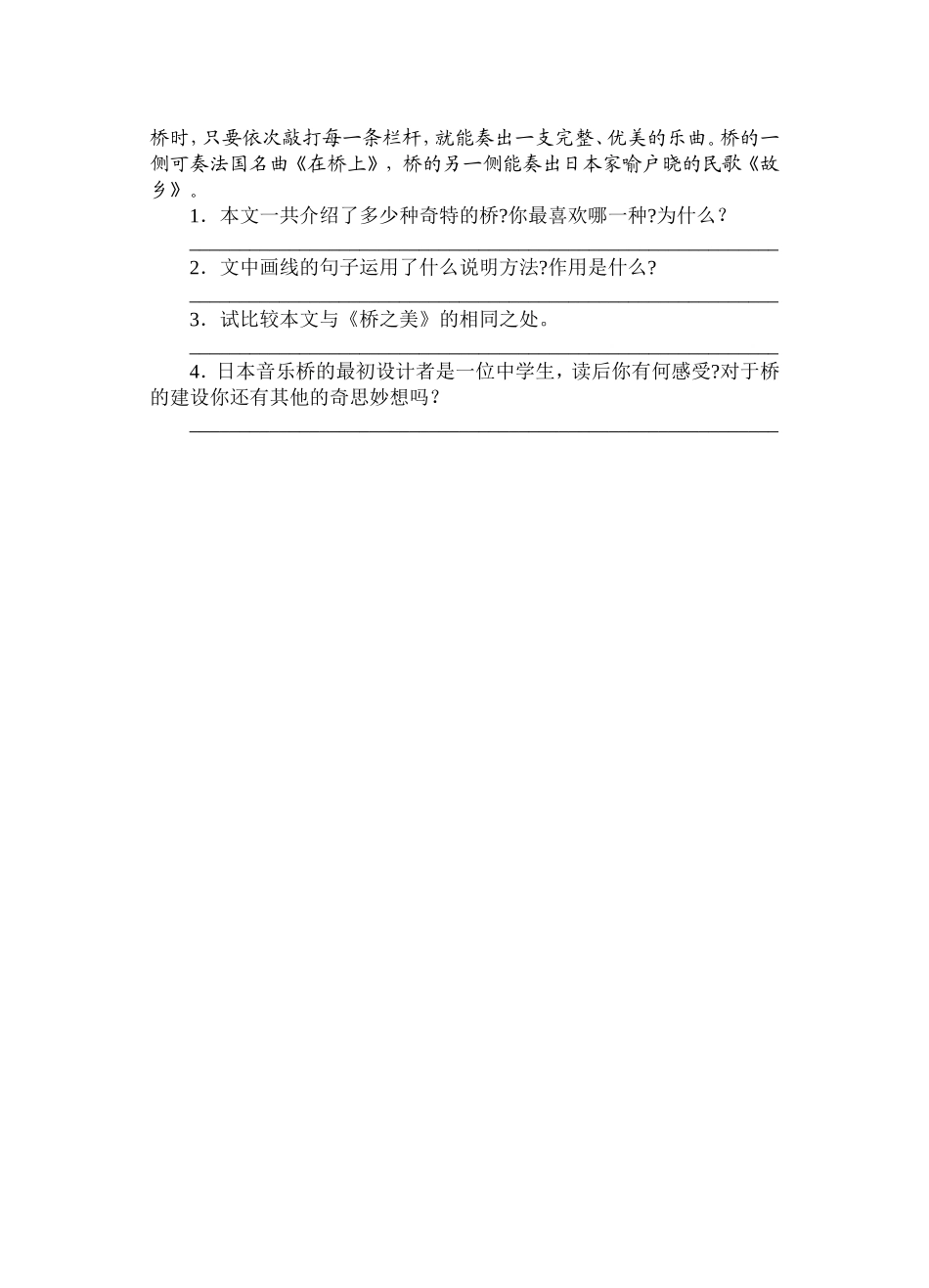 桥之美导学案_第3页