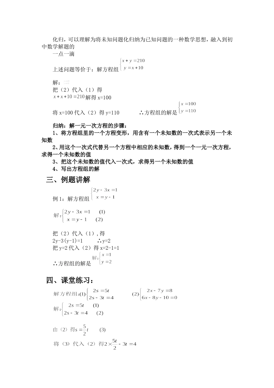 入法解二元一次方程_第2页