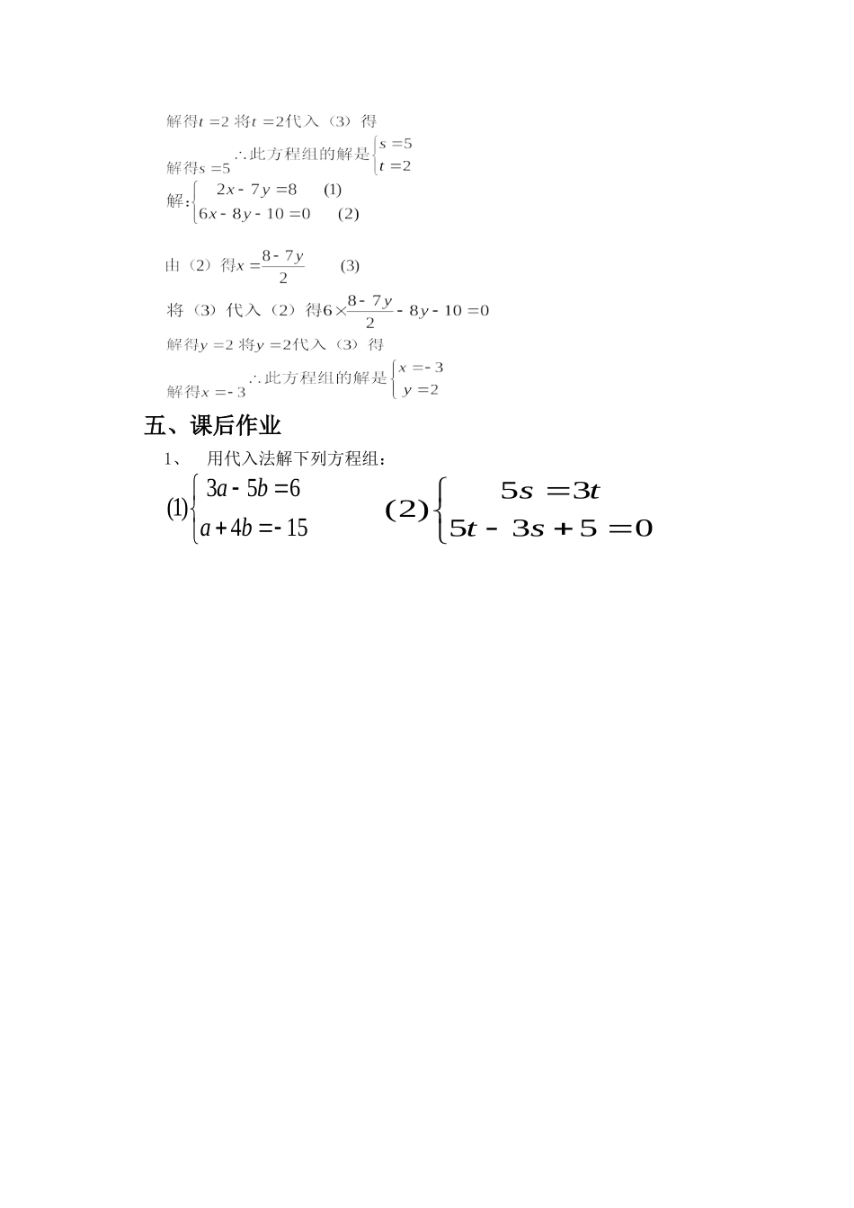 入法解二元一次方程_第3页